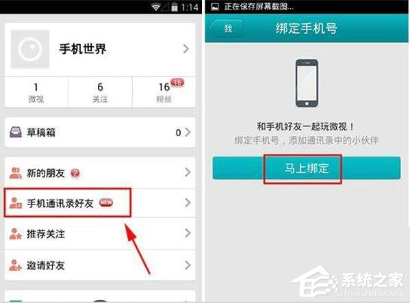 腾讯微视怎么绑定手机号码?腾讯微视绑定手机号码的方法