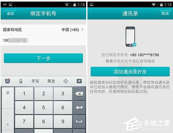 腾讯微视怎么绑定手机号码?腾讯微视绑定手机号码的方法