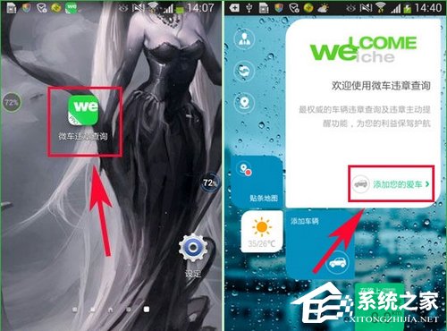 微车违章查询如何添加车辆?微车违章查询车辆添加方法
