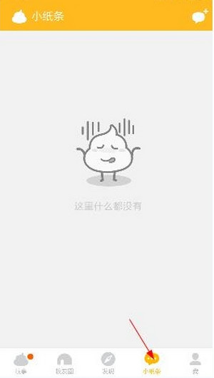 糗事百科小纸条如何使用?糗事百科小纸条使用方法