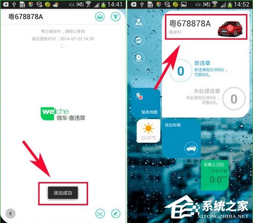 微车违章查询如何添加车辆?微车违章查询车辆添加方法