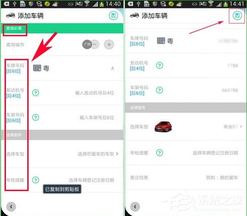 微车违章查询如何添加车辆?微车违章查询车辆添加方法