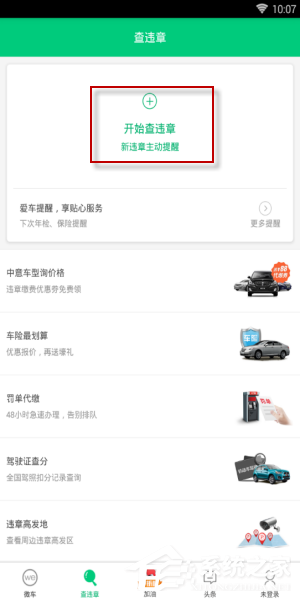 微车违章查询如何查违章?微车违章查询查违章的方法