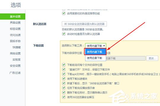 迅雷如何设置不响应下载？不响应下载的方法