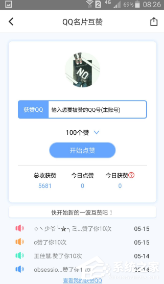 小妖精美化如何刷赞?小妖精美化刷赞教程