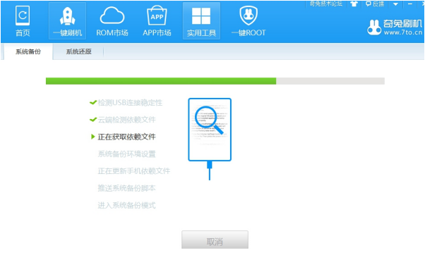 奇兔刷机怎么备份系统文件?奇兔刷机备份系统文件的具体教程