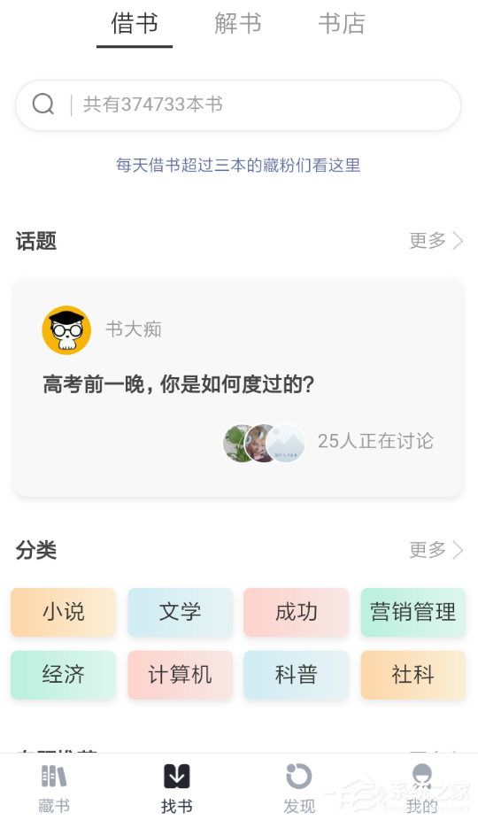 藏书馆如何查看目录?藏书馆查看目录的教程