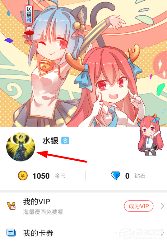 网易漫画如何更换头像?网易漫画更换头像的教程