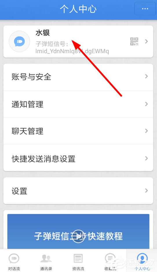 子弹短信如何修改昵称?子弹短信修改昵称的教程
