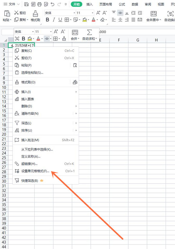 身份证号码复制后怎么变成E+17