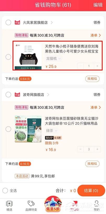如何在一淘查看商品的价格走势?一淘查看商品价格走势的方法