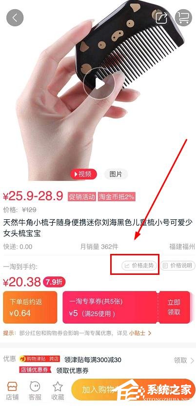 如何在一淘查看商品的价格走势?一淘查看商品价格走势的方法