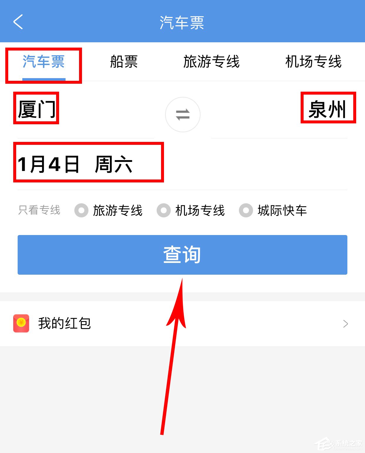 智行火车票如何购买汽车票?智行火车票购买汽车票的操作步骤