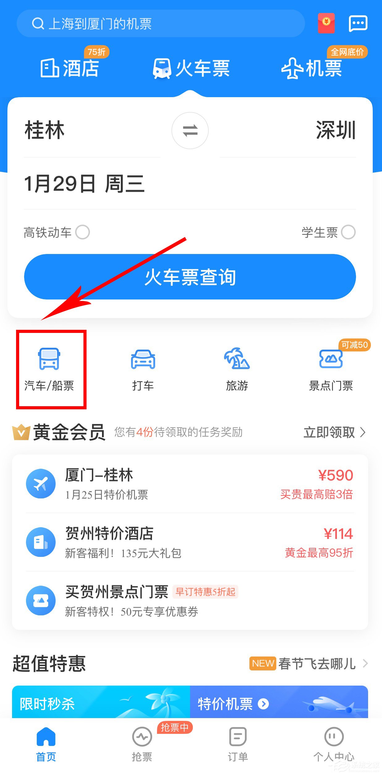 智行火车票如何购买汽车票?智行火车票购买汽车票的操作步骤