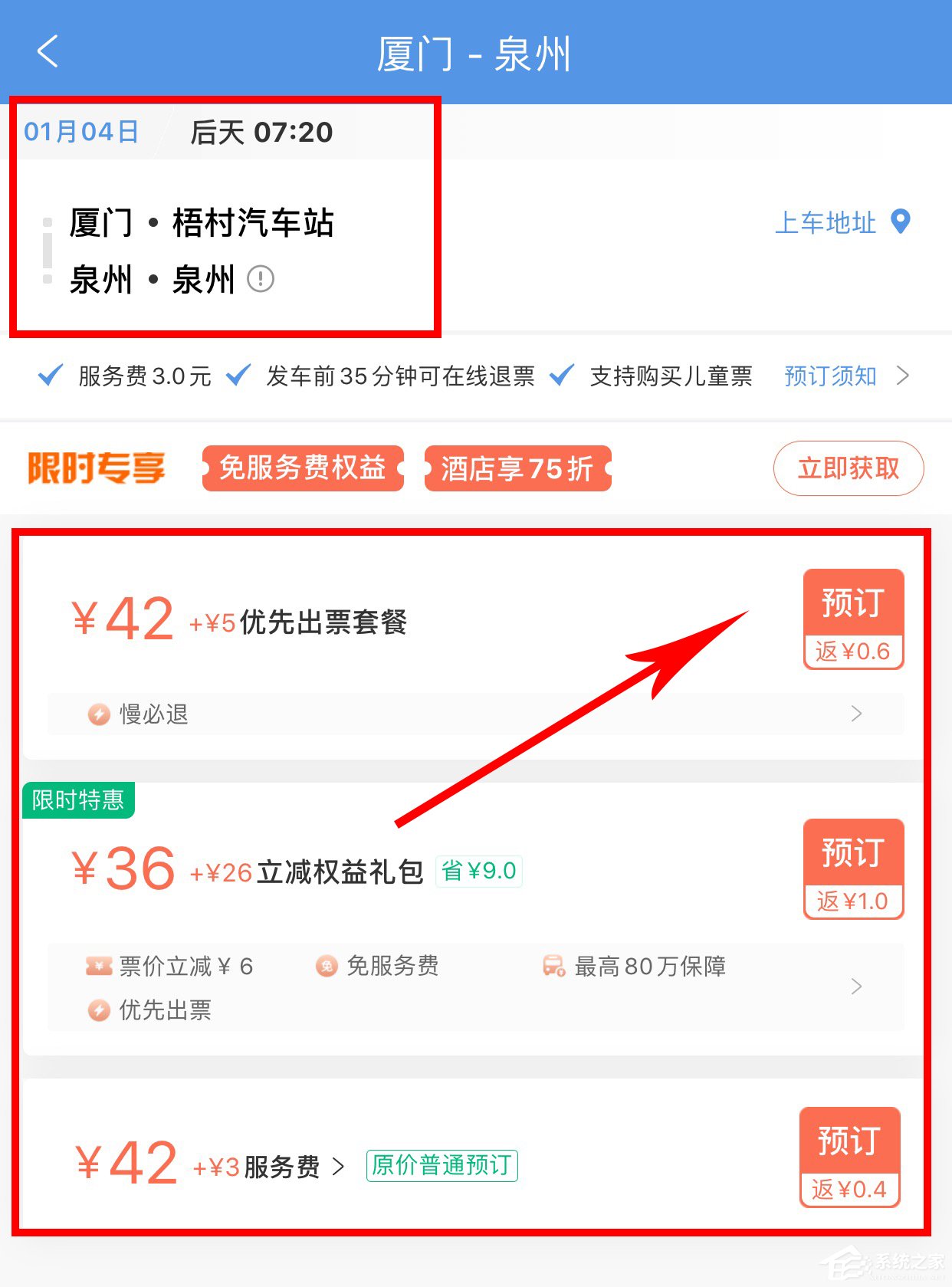 智行火车票如何购买汽车票?智行火车票购买汽车票的操作步骤