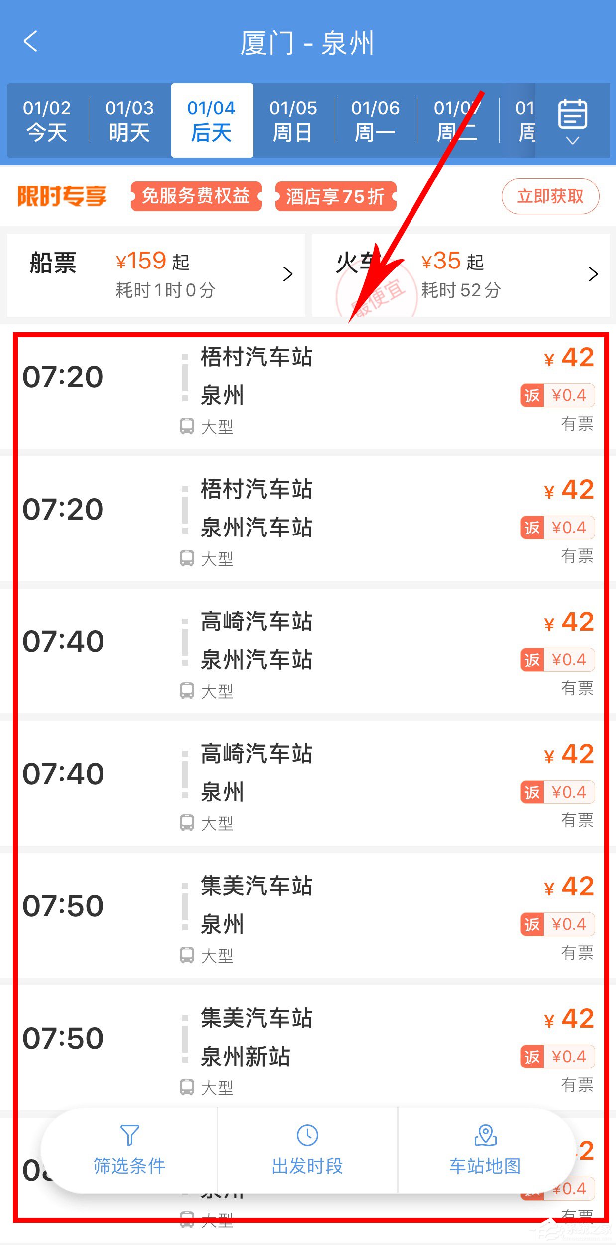 智行火车票如何购买汽车票?智行火车票购买汽车票的操作步骤