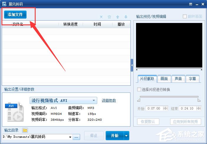 暴风转码如何设置转换完成后自动关机？
