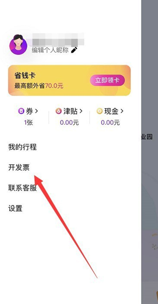 花小猪打车可以开发票吗