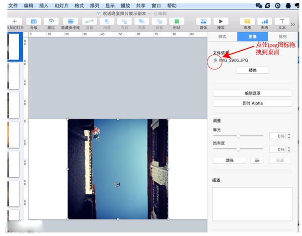Keynote如何导出无损图片?Keynote导出无损图片的办法