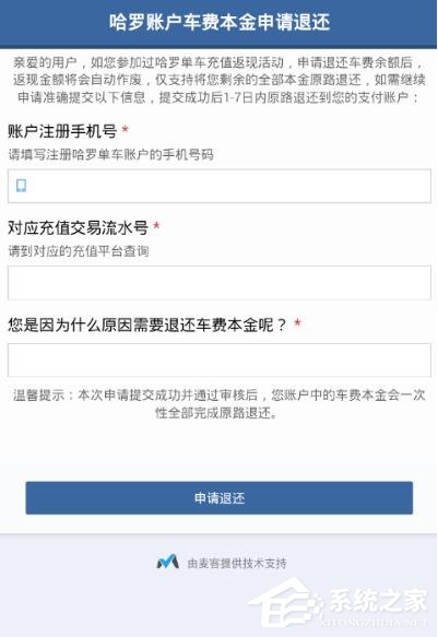 哈啰出行如何退押金?哈啰出行退押金的方法