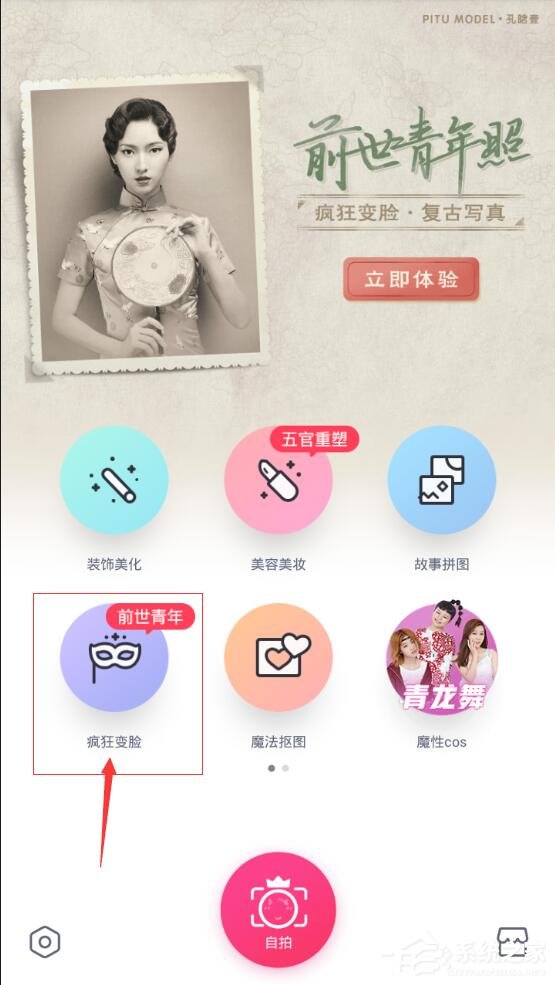 天天P图如何换脸?天天P图换脸教程
