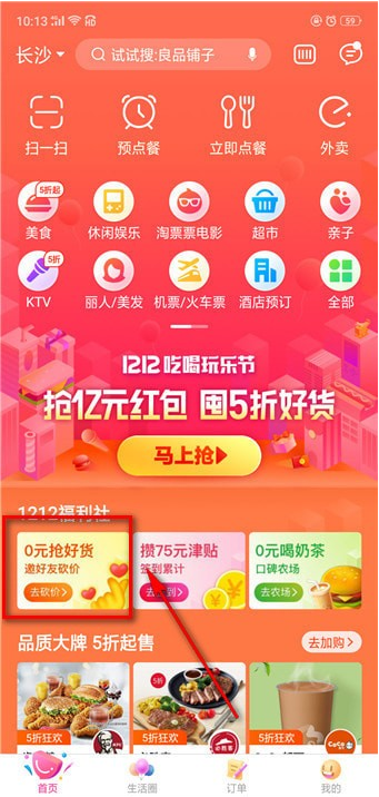 如何使用口碑app进行砍价 使用口碑进行砍价的具体教程