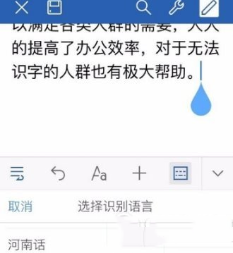 如何在讯飞输入法语音输入中编辑文本