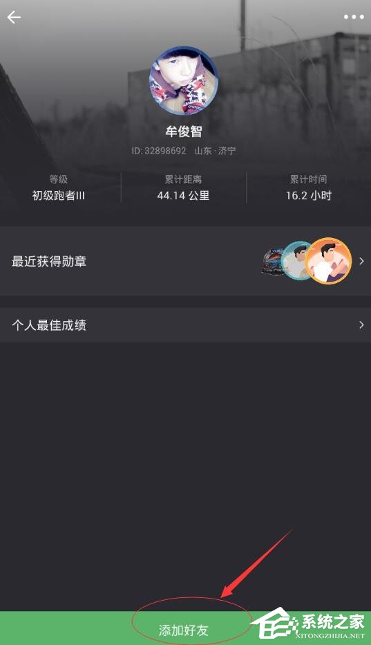 悦跑圈怎么添加好友?悦跑圈添加好友的方法