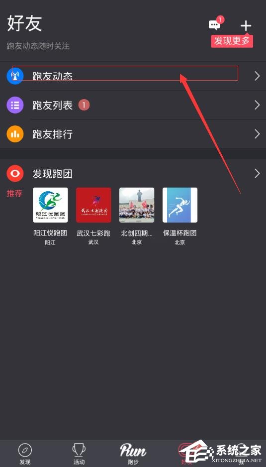 悦跑圈怎么添加好友?悦跑圈添加好友的方法