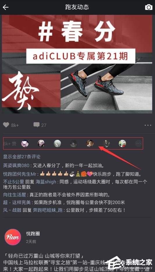 悦跑圈怎么添加好友?悦跑圈添加好友的方法