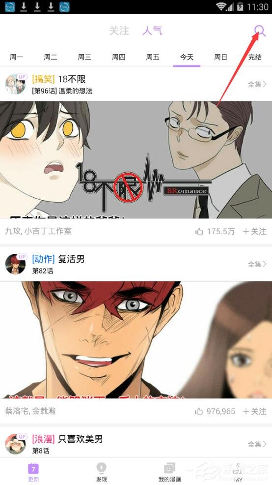 咚漫漫画怎么搜索漫画?咚漫漫画搜索漫画的方法