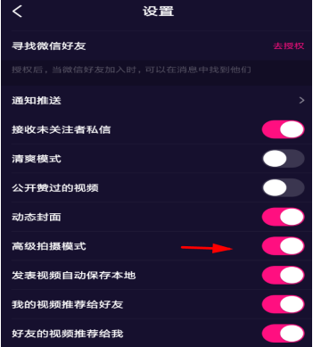 如何打开微视高级拍摄模式 打开微视高级拍摄模式的教程