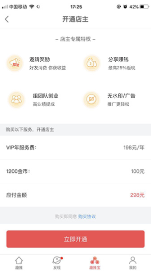如何在趣推APP中赚钱 在趣推APP中赚钱的教程