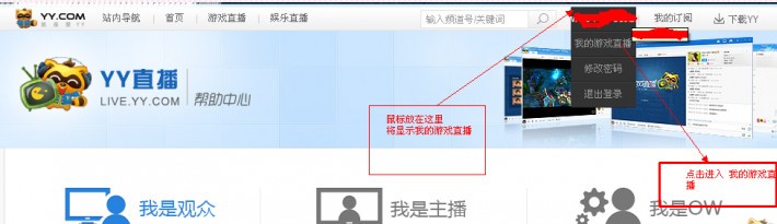 yy如何成为认证主播?yy成为认证主播方法