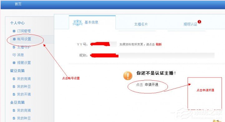 yy如何成为认证主播?yy成为认证主播方法