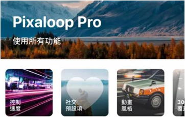 如何使用Enlight Pixaloop让静图变为动图