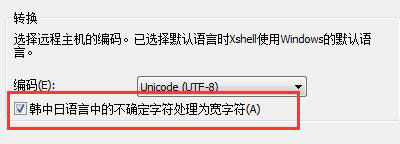 Xshell中CUI程序行显示不正确怎么解决？
