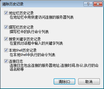 Xshell清除历史记录的方法步骤