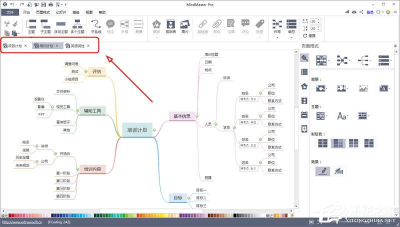 MindMaster怎么打印多个思维导图？