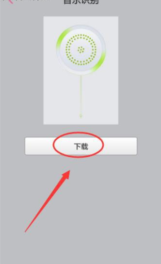 如何使用多米音乐中的听歌识曲功能