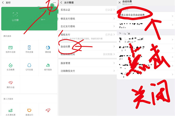 黑胶vip自动续费怎么关闭