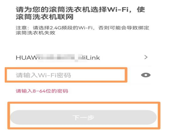海尔智家怎么连接wifi