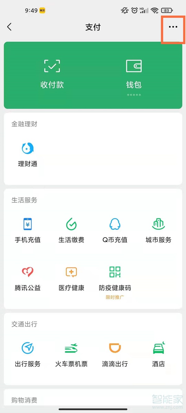 腾讯vip怎么关闭会员自动每月扣费