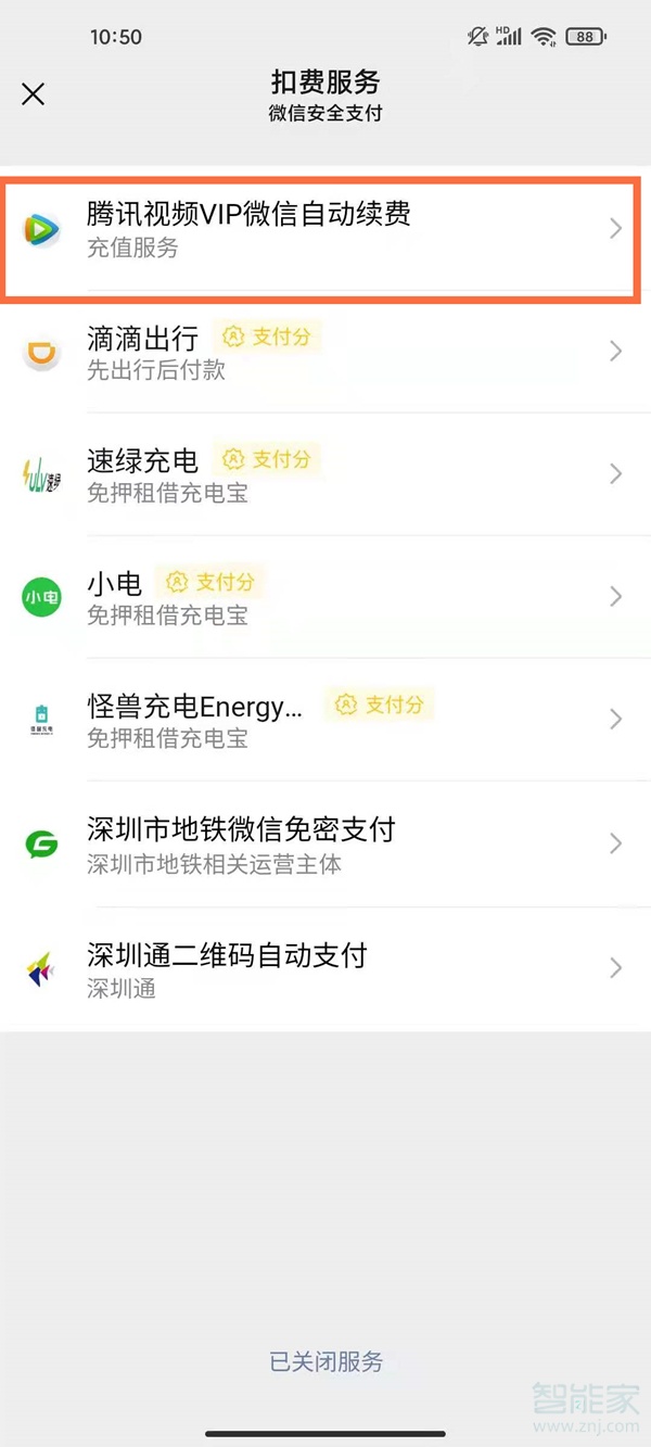 腾讯vip怎么关闭会员自动每月扣费