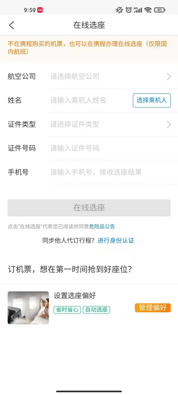携程订机票如何选座