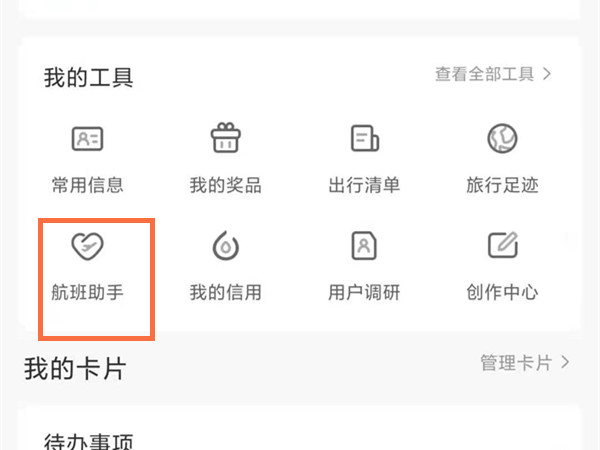 携程订机票如何选座
