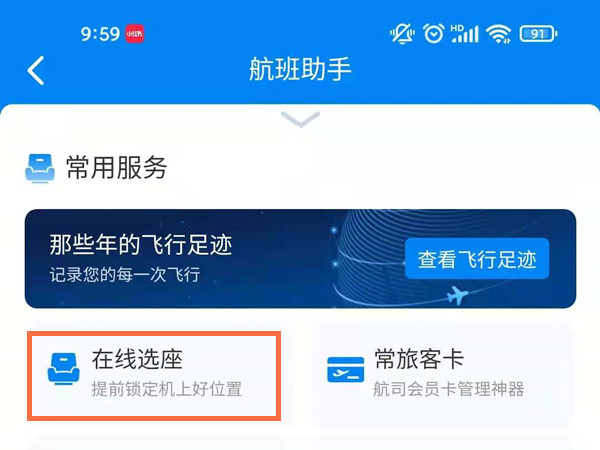 携程订机票如何选座