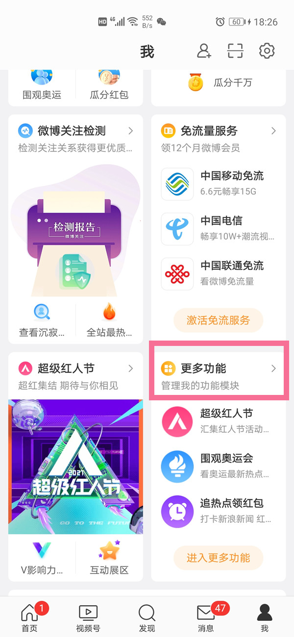 不取消关注超话怎么隐藏