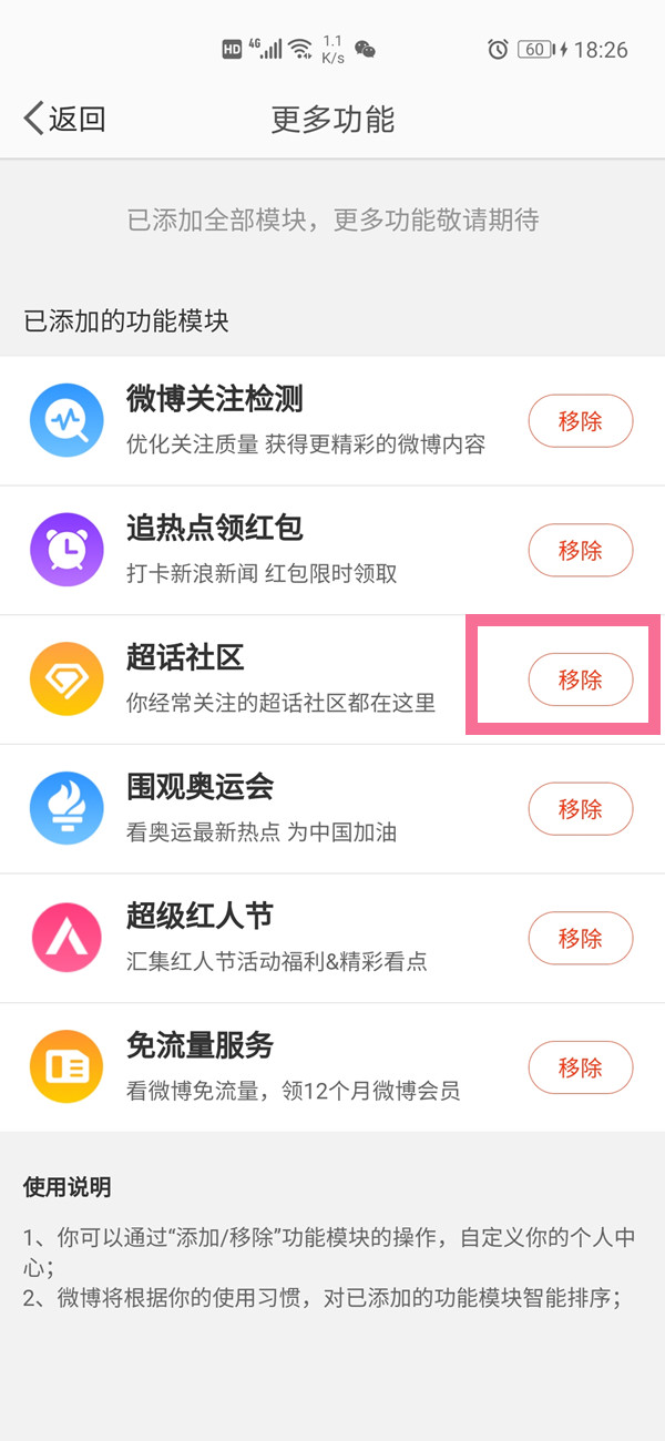 不取消关注超话怎么隐藏