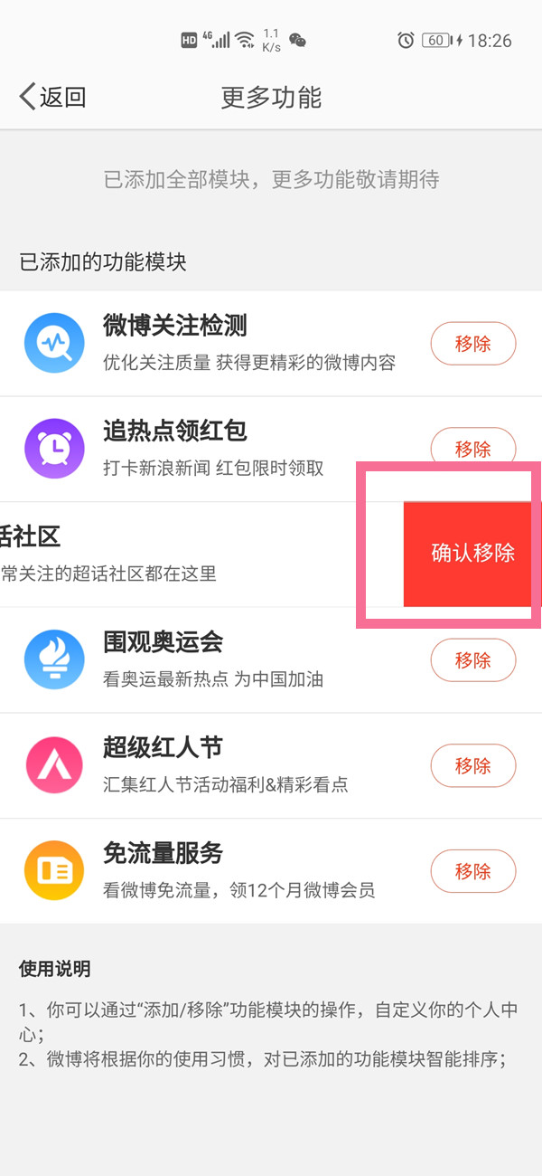 不取消关注超话怎么隐藏